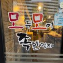 모두모여족발먹자