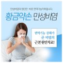 황금약손한의원 덕천 이미지