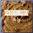 버터넛 이미지