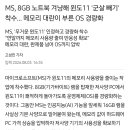 윈도우 11 경량화 선언한 MS 근황 이미지