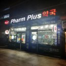 송파하나약국 이미지