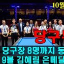 세계로당구장 이미지