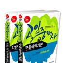 [박문각] 2008 공인중개사 1차 기본교재 세트(총2권) - (인터넷서점 에누리북닷컴)<이종근/이영방> 이미지