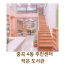 중곡4동주민센터 이미지