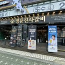 명륜진사갈비 단대오거리점 이미지
