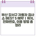 미음보쉬정비