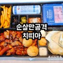 순살만공격단원점