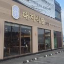 대지식당 네이버블로그