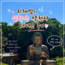 약천사