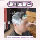 브로스짐 | 부평바버샵 로이브로스삼산점 테이디자이너 남자 다운펌 후기