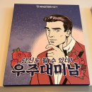 안양-안양-안양-518 | 일단 쓰는 방탈 기록 - 레드럼, 우주대미남, 데자뷰 [마스터키 안양점]