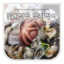 진도☆ 쏠비치 근처 차량 픽업 가능한 해산물 맛집 &#34;꽃게선장 낙지박사&#34; 내돈내산/솔직후기