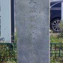 최윤식 기념비문 이미지