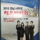 2015 경남 서부권 채용박람회 - 2015.10.23＜금＞ 14:00~17:00 진주실내체육관 이미지