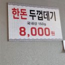 한돈고깃집구포점 이미지