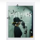 유명지마트 | [미사 실용 음악 학원] 예고, 예대 입시반 하남 1등 실용음악학원, 성인 취미반 레코딩 음악작업 뉴뮤직...