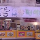 소문난쌀찐빵만두