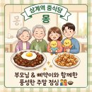중식당몽 - 노원구 덕릉로83길 20-5 | 중식당몽