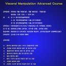 2026년 8월 Visceral Manipulation Advanced Course 이미지
