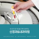 이현진신경과&김은정내과의원 이미지