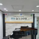 루멘음악학원 - 화성시 10용사로 343-10 | 루멘음악학원