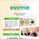 동림당한의원 이미지