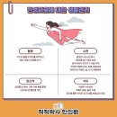 척척박사한의원 이미지