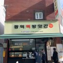 중구떡방앗간