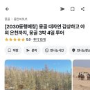 미아트숲 | 8/21-24 몽골 하닥투어 내돈내산 후기!