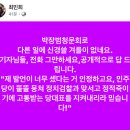 최민희) 기자님들, 신경쓸 겨를 없으니 전화 그만하세요 이미지