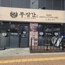 세븐일레븐인천검단본점 | 인천 서구 맛집 우장간 검단본점 볏짚구이 한판 깍두기 볶음밥까지 솔직후기