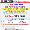 있찌예그집 | [공지] 다시 찾아온 제남골프 가격까지 즐겁게!