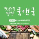 국앤반찬 이미지