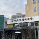 소머리국밥 | 울산 남창 옹기종기시장 맛집 뚝배기선지국밥 소머리국밥 후기