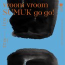 부릉부릉수묵시동 이미지