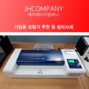 JHcompany(제이에이치컴퍼니) 이미지