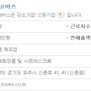 (주)코바스