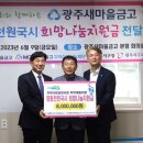 광주새마을금고 이미지