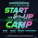 넥스트챌린지 스쿨 이미지