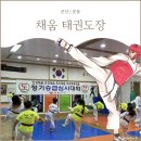 태권도장 채움 이미지