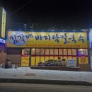 김가네바지락칼국수 | 소문내면 안 되는 맛집... 청주 탑동 김가네 바지락 칼국수 오리 능이백숙, 진한 육수에 정갈한 밑반찬...