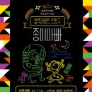 [블랙라이트 인형극]종이 아빠 이미지