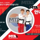 MTA 태권도 이미지