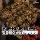 합플레이스수원역 | [수원/로데오거리] 수원역 술집 "合합플레이스" 내돈내산 안주 후기 多 강추