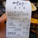 설빙명장점