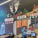 뚝짬영종점