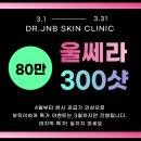 제이앤비에스테틱