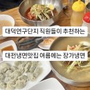 대전냉면맛집 전민동문지동 매운 냉면은 장가냉면
