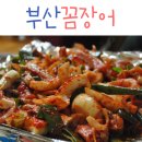 부산꼼장어 이미지