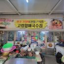 고령할매국수집 이미지